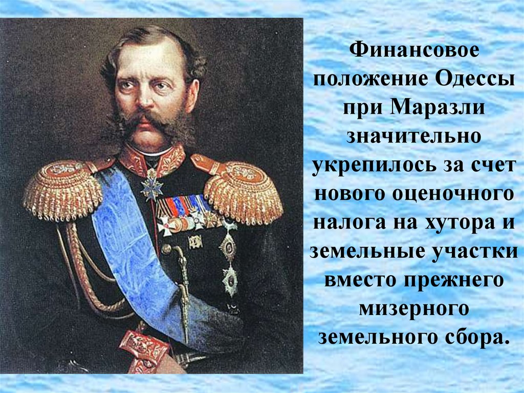 Финансовое положение Одессы при Маразли значительно укрепилось за счет нового оценочного налога на хутора и земельные участки вместо пре