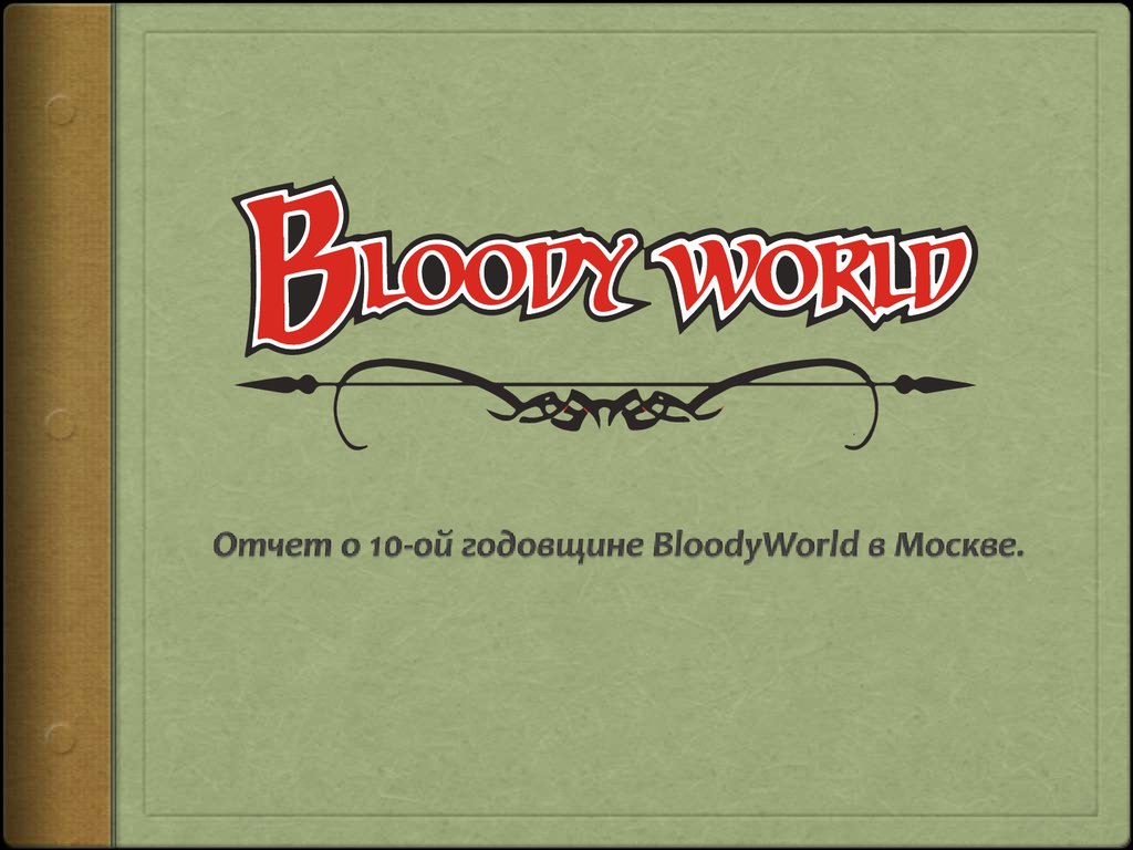 Блуди ворлд. Bloodyworld. Twinky - bloodyworld. Bloodyworld музыка.
