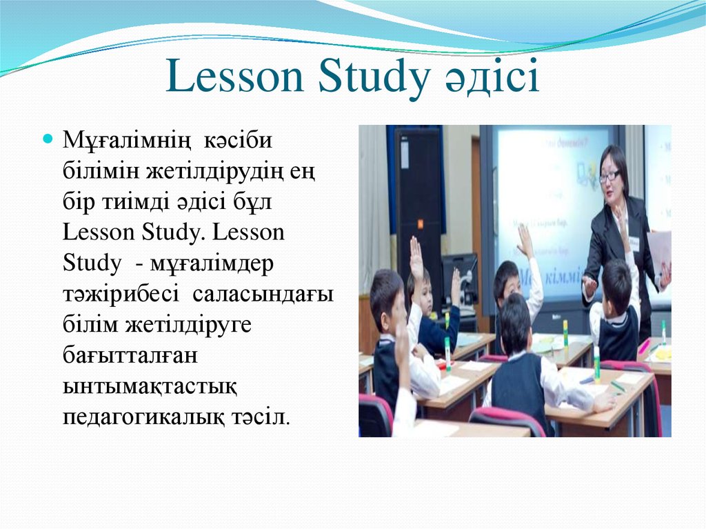 Lesson study картинки