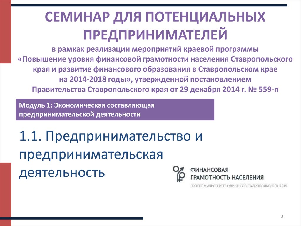 План мероприятий по повышению финансовой грамотности населения муниципального района