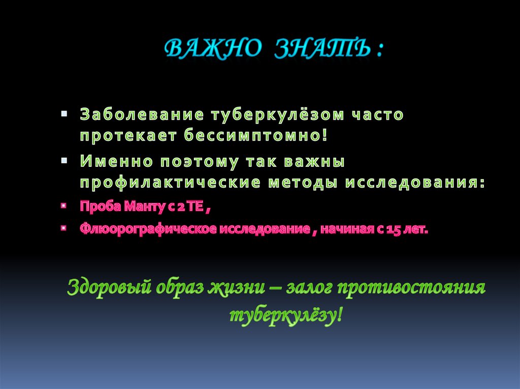 Важно знать :