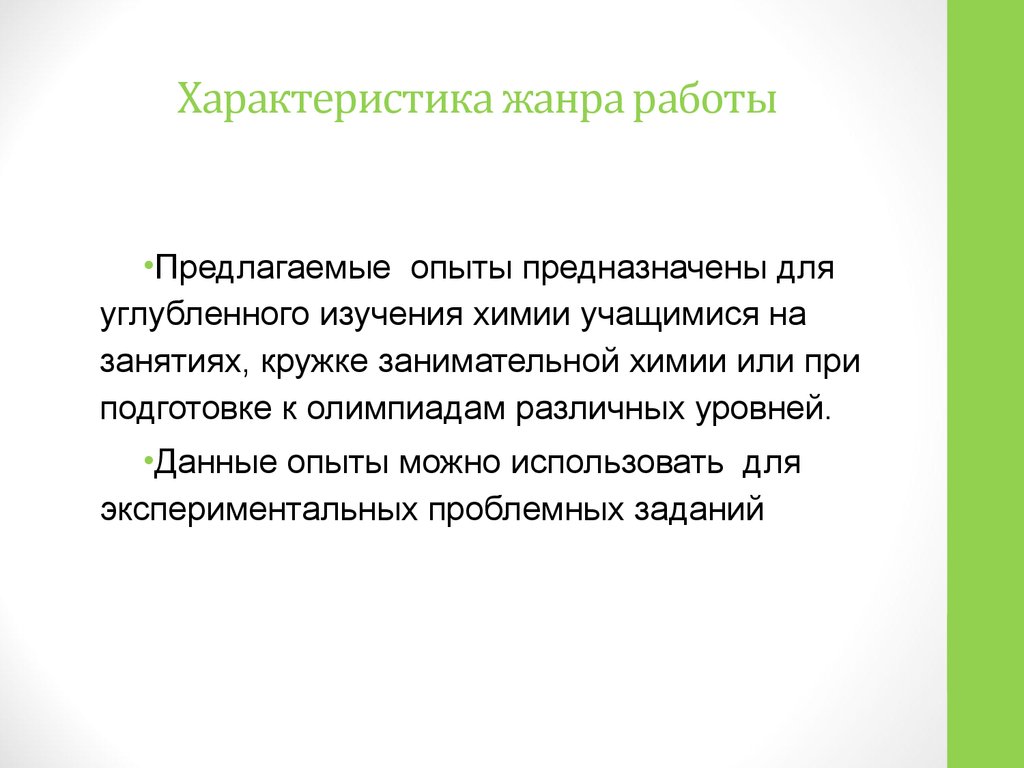 Предложи опыт. Характеристика жанра. Жанр ужасы характеристика. Предназначенный опыт.