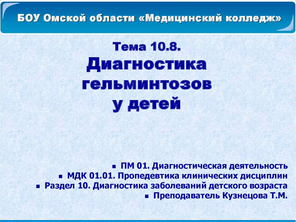 БОУ Омской области «Медицинский колледж»