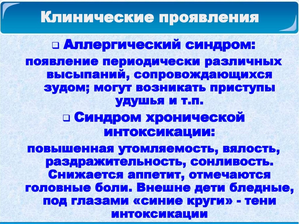 Синдром появления. Аллергический синдром. Аллергический синдром включает.