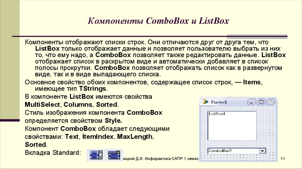 Редактирование строки. Вывод в DELPHI. Комбобокс Делфи. Делфи база данных. Отображение картинка.