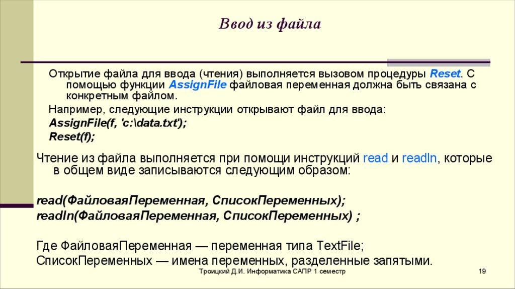 Ввод и вывод данных 8 класс