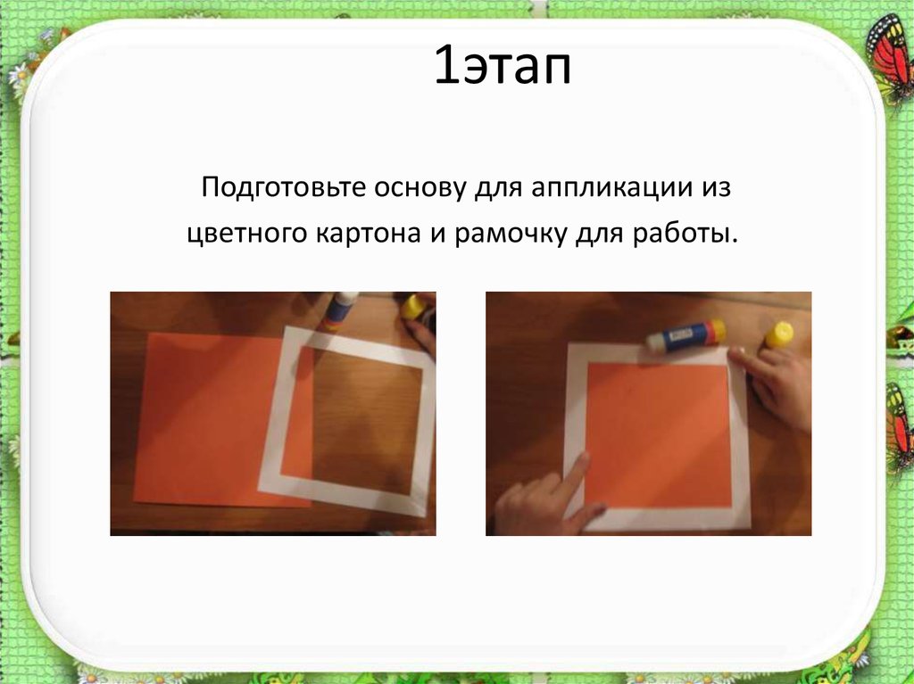 Подготовьте на основе. Рамка по технологии 4 класс. Технология рамки из картона. Презентация по технологии 4 класс рамка для. Рамка для фотографий урок технологии.