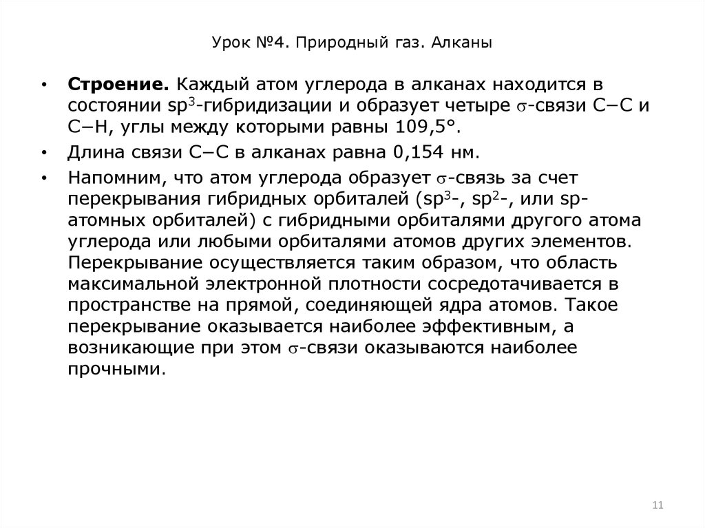 Урок №4. Природный газ. Алканы