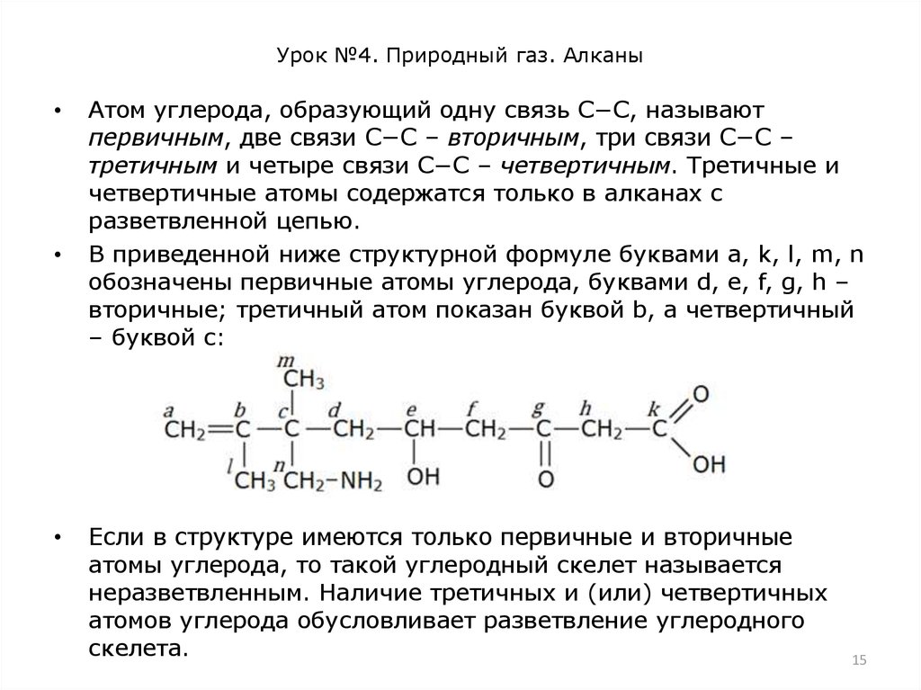 Лабораторная работа алканы