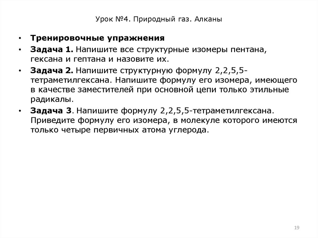 Урок №4. Природный газ. Алканы