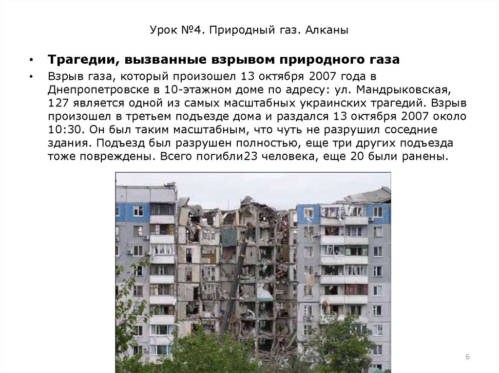 Урок №4. Природный газ. Алканы