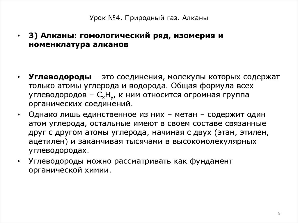 Урок №4. Природный газ. Алканы
