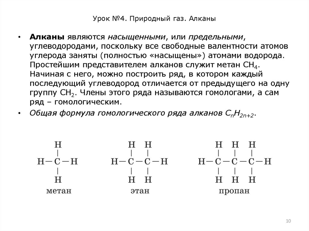 Неразветвленные алканы