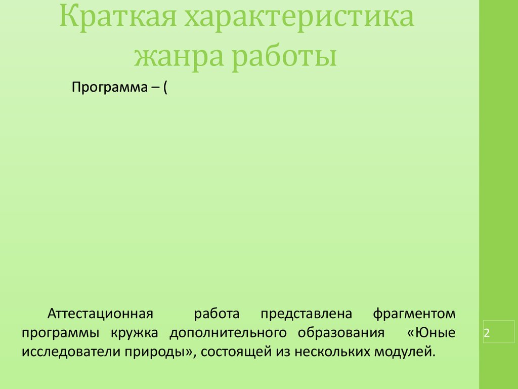 План работы кружка юный исследователь природы