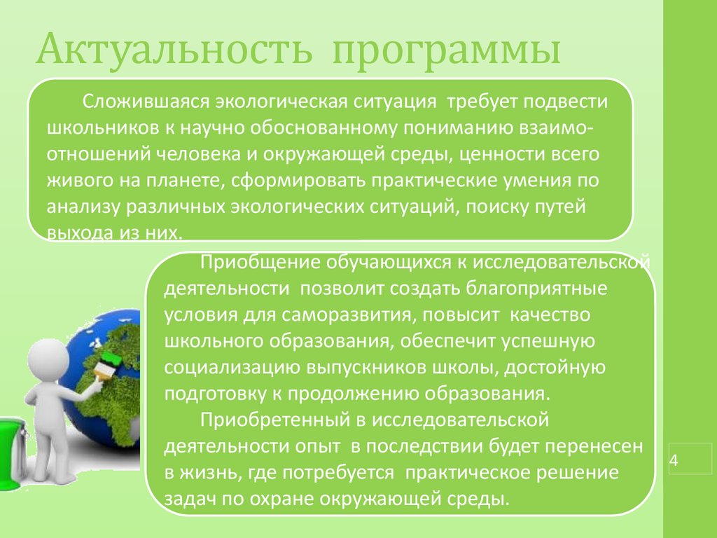 Актуальность программы. Что такое актуальность учебной программы. Актуальность программы дополнительного образования. Актуальность приложения.