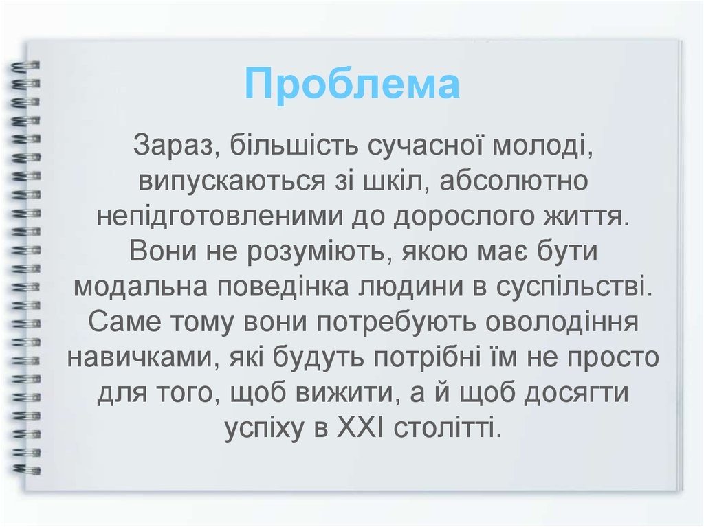 Проблема