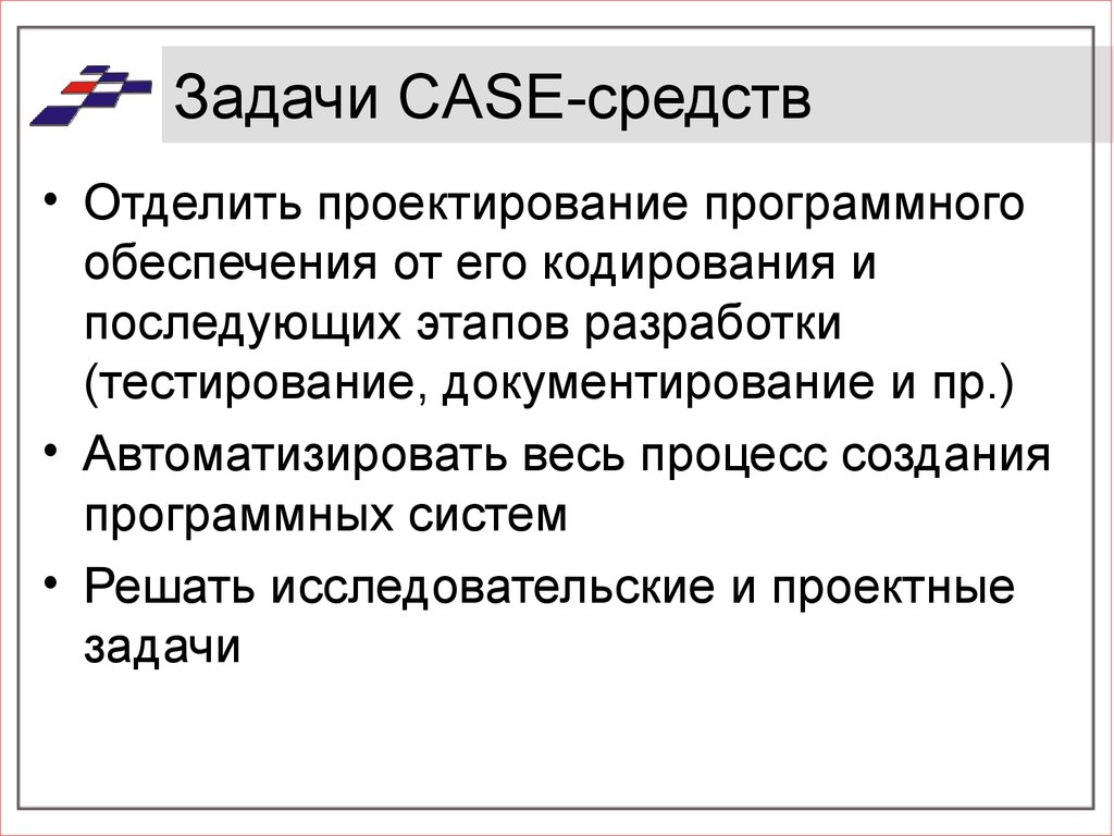 Архитектура case средств включает