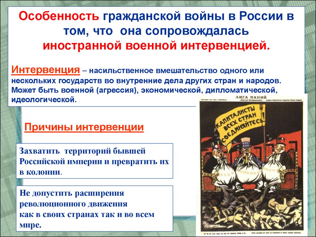 Причины гражданской революции. Противники в гражданской войне в России 1917-1922.