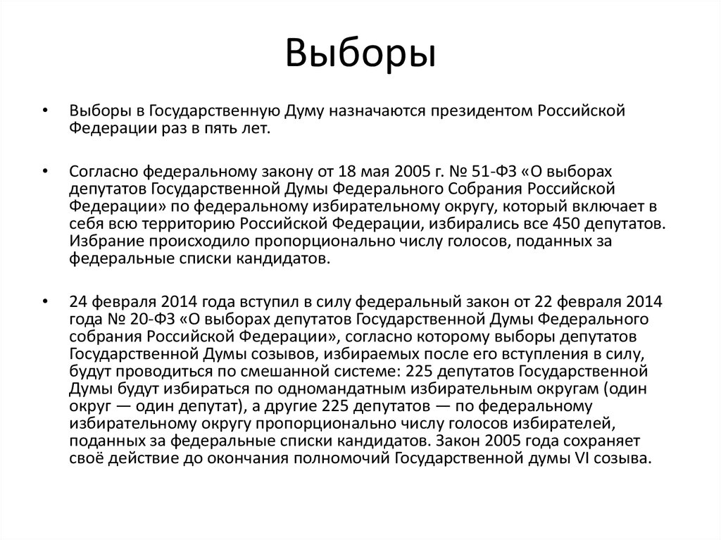 Назначение выборов депутатов