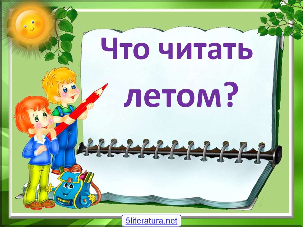 В школе презентация 2 класс школа россии