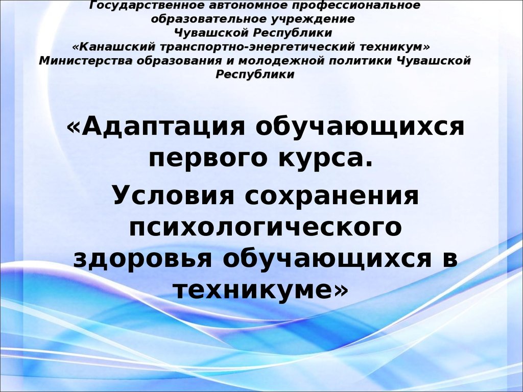 Государственное автономное профессиональное