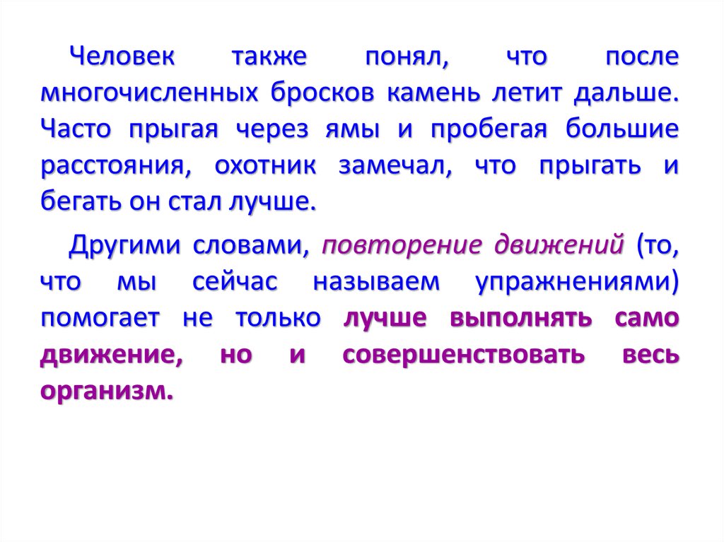 С людьми также. Часто прыгая через ямы продолжи предложение. Продолжить предложение после многочисленных бросков камень. Также чел.