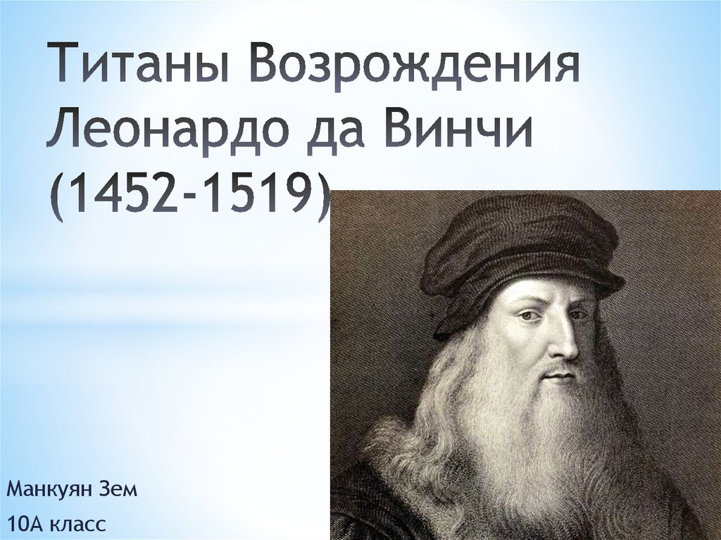 Информационный проект титаны возрождения с помощью дополнительной литературы интернет