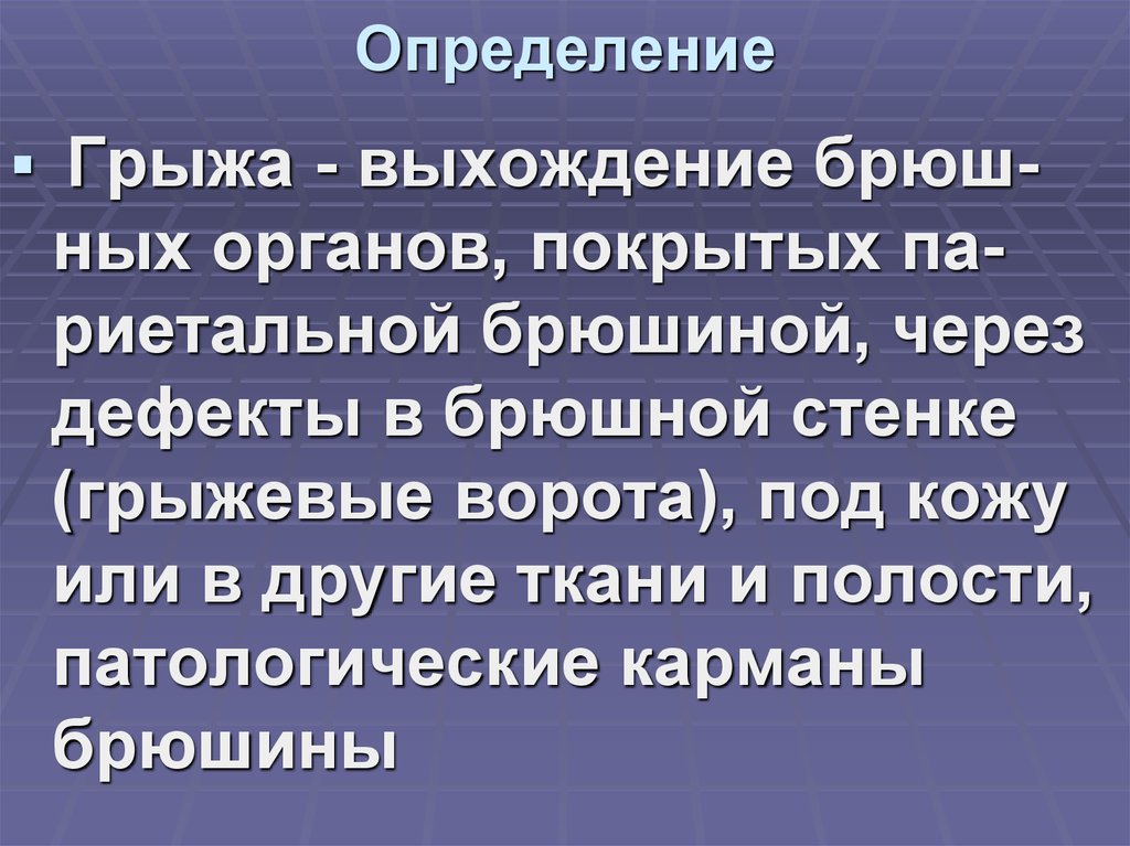 Определение