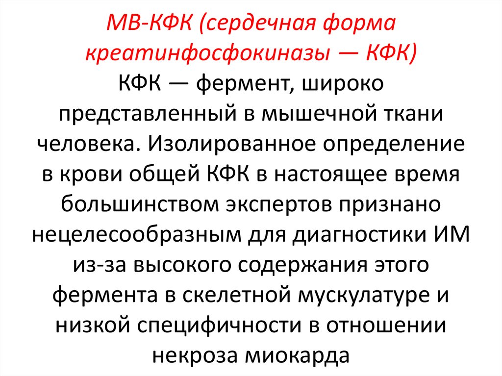 Кфк повышен у мужчины