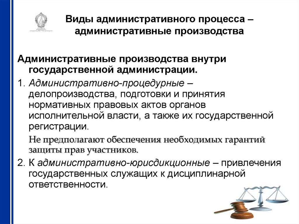 Административное производство. Производство по административной жалобе.. Участники административного процесса. Стороны административного процесса. Стадии производства по административной жалобе.