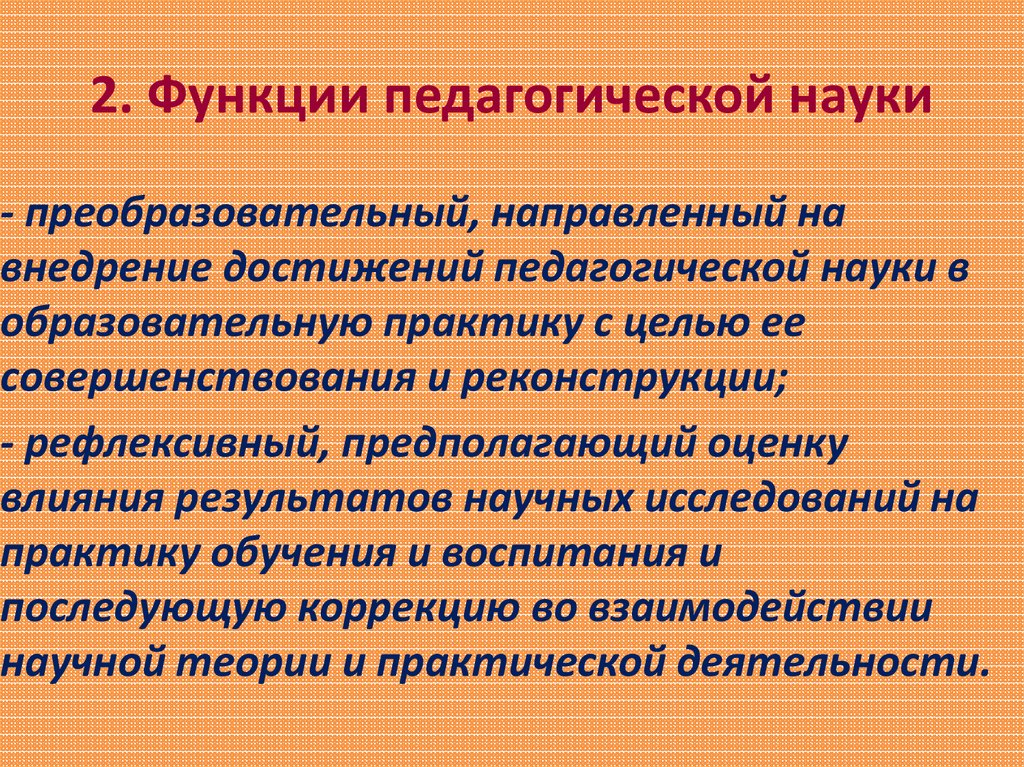 Роль педагогики. Функции педагогической науки. Назовите функции педагогической науки. Функции педагогической науки являются. Социально педагогические функции.