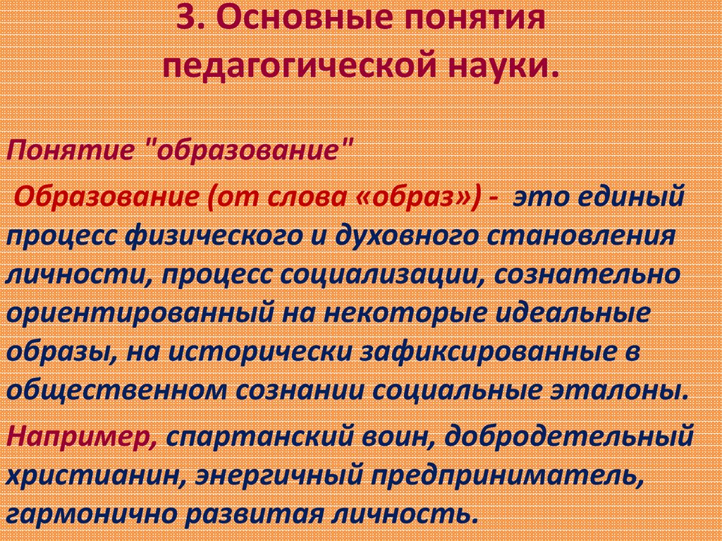 Педагогика автор. Основные педагогические понятия. Основные понятия педагогики. Основные термины педагогической науки. Понятия по педагогике.