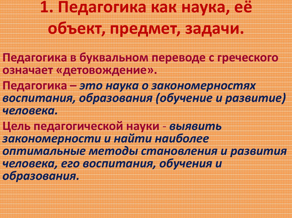 Педагогика как наука презентация с картинками