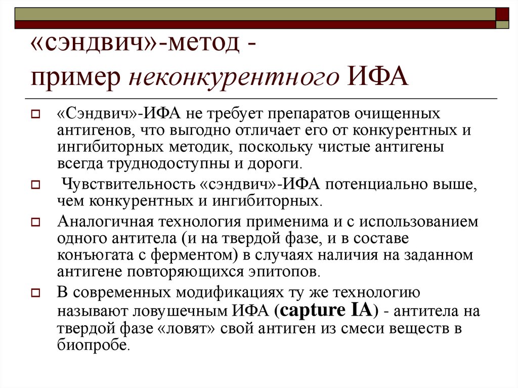 Необходимые ингредиенты особенности и схема постановки неконкурентного ифа методом сэндвича