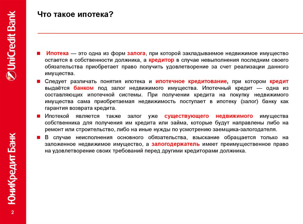 Что такое возврат. Ипотека. Что такое кипетейка. Еботека. Определение понятия ипотека.