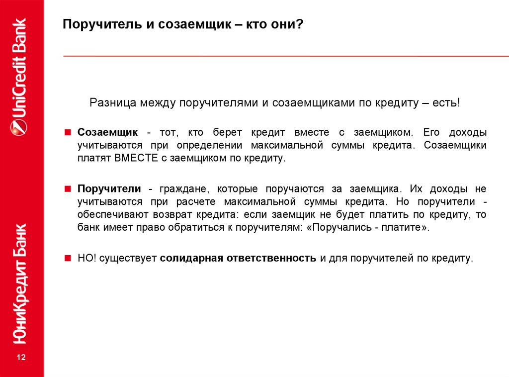 Кто такой поручитель по ипотеке и как его роль влияет на процесс получения жилищного кредита