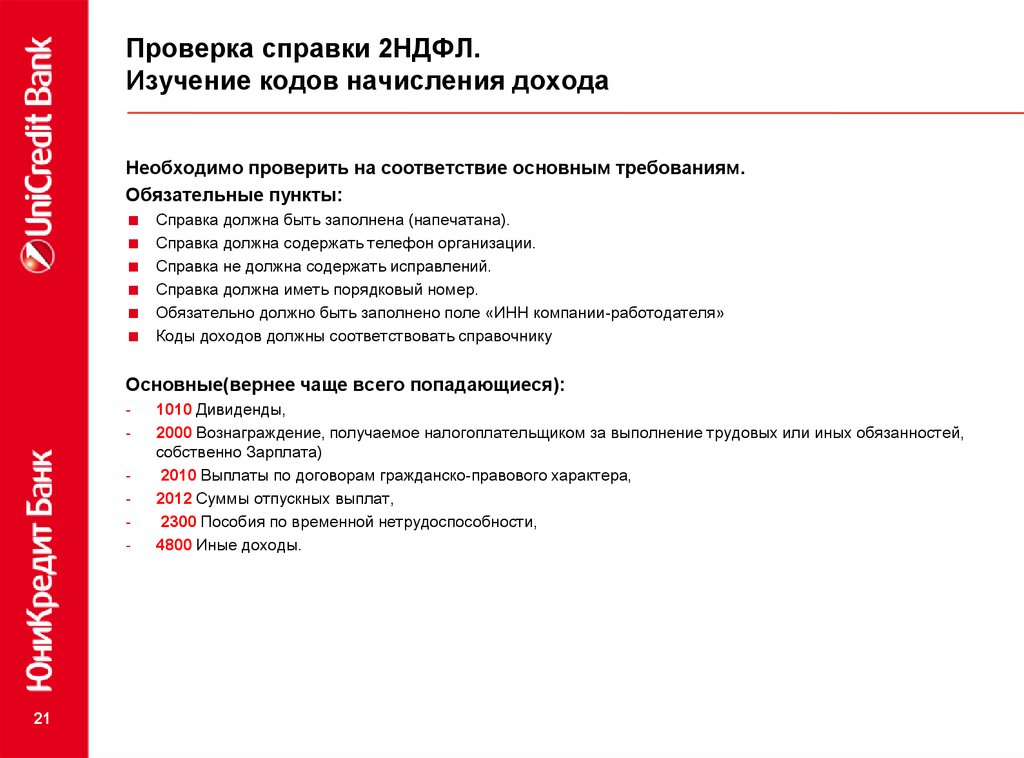 Код исследования. Справка должна содержать. Справка о проверке. Обязательные пункты. Проверка электронной справки.