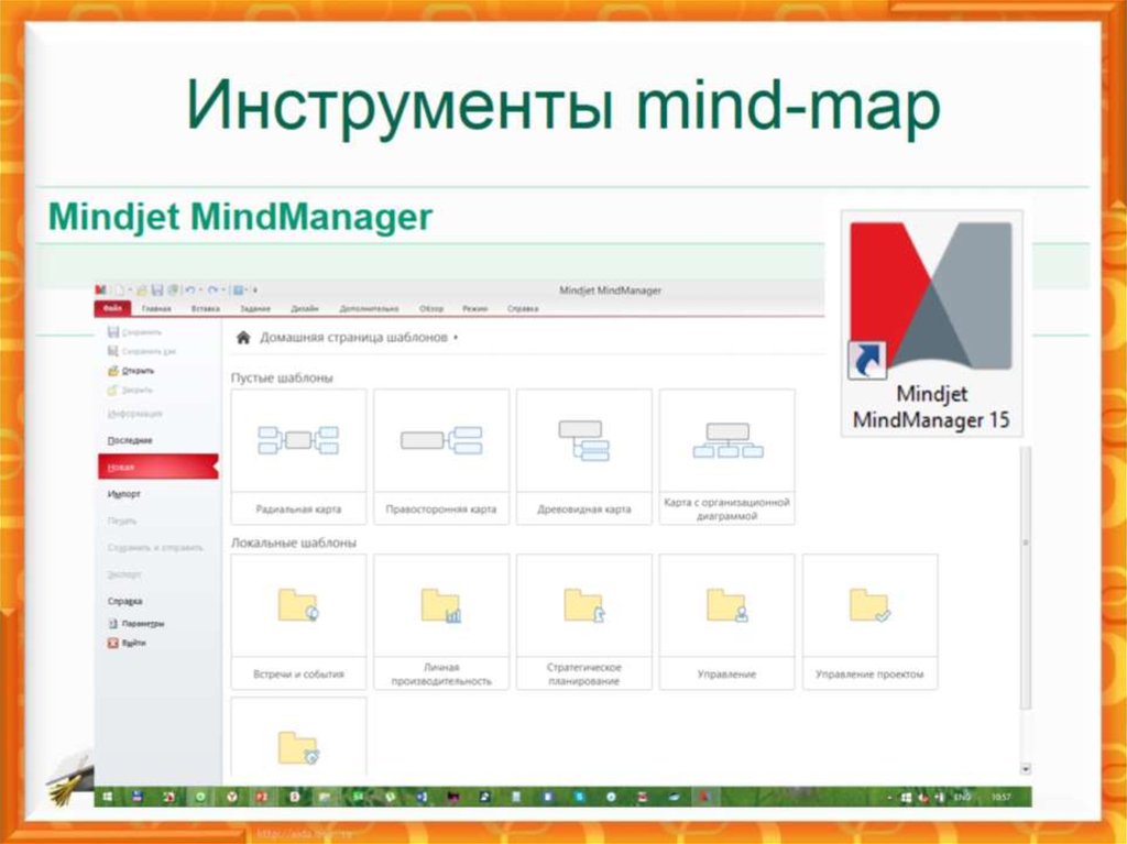 Инструменты mind-map