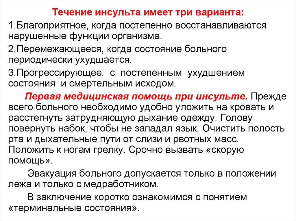 Первая помощь при острой сердечной недостаточности проект