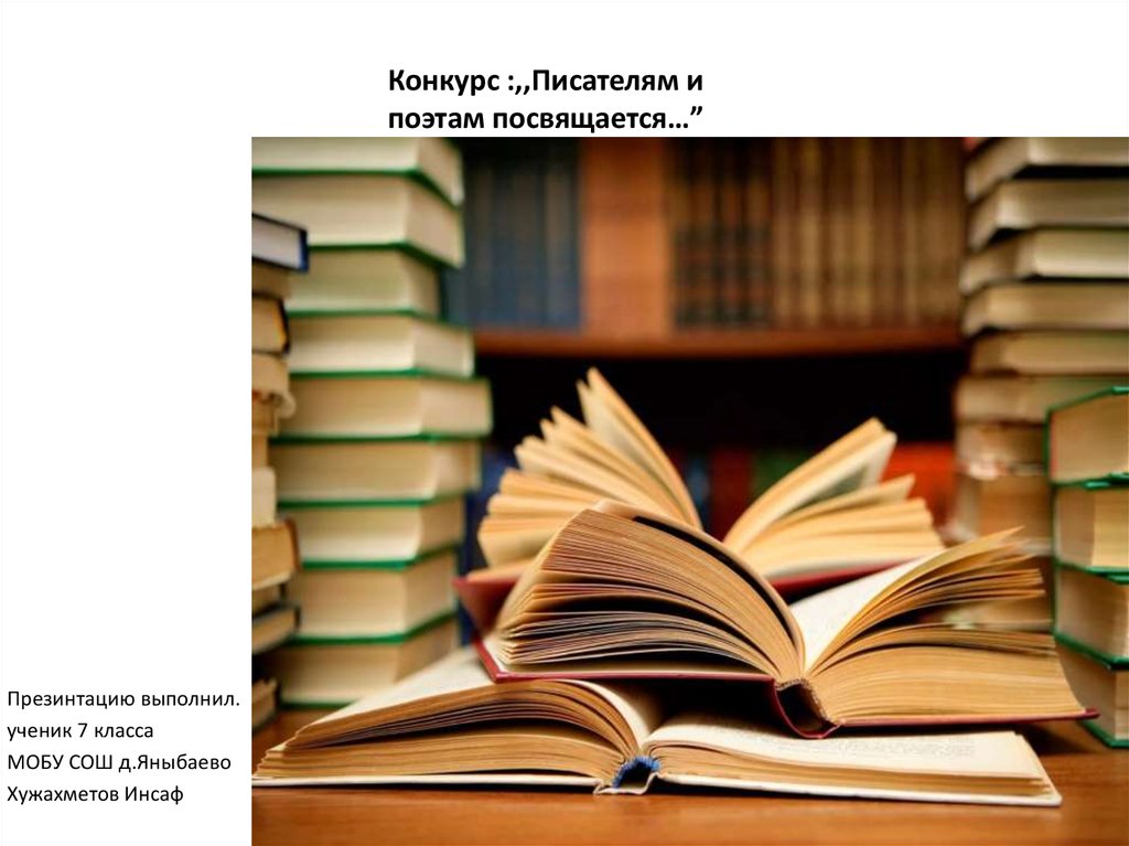 Конкурс автора. Конкурс писателей. Конкурс поэтов и прозаиков. Конкурс писателей картинка. Конкурс поэтов картинки.