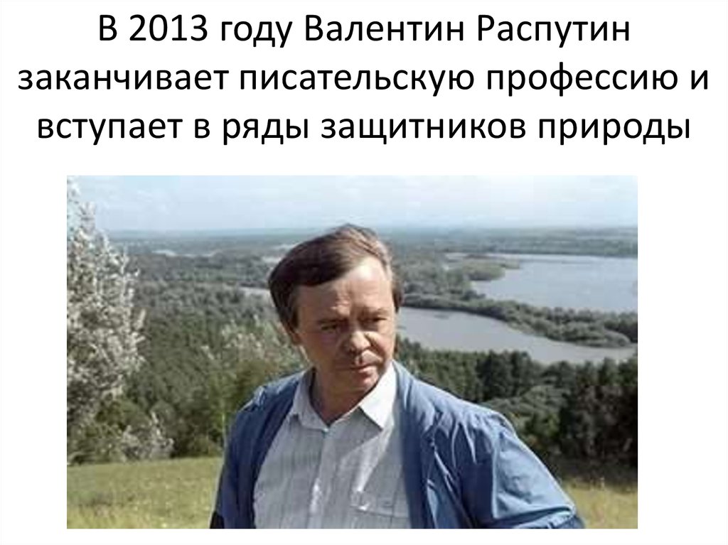 Художественное изображение русского национального характера в прозе в распутина