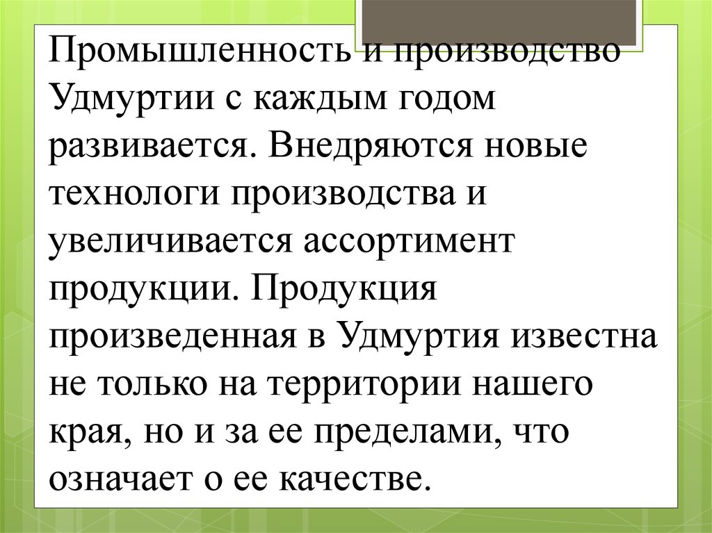 Промышленность удмуртии проект 3 класс окружающий мир