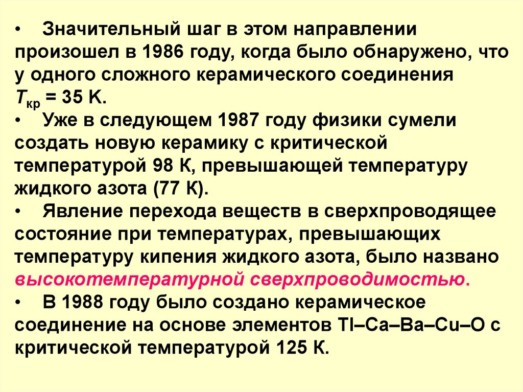 Классическая теория металлов. Классическая теория электропроводности металлов. 1. Классическая теория электропроводимости металлов. Недостатки классической теории электропроводности металлов. Классическая теория электропроводности металлов формулы.