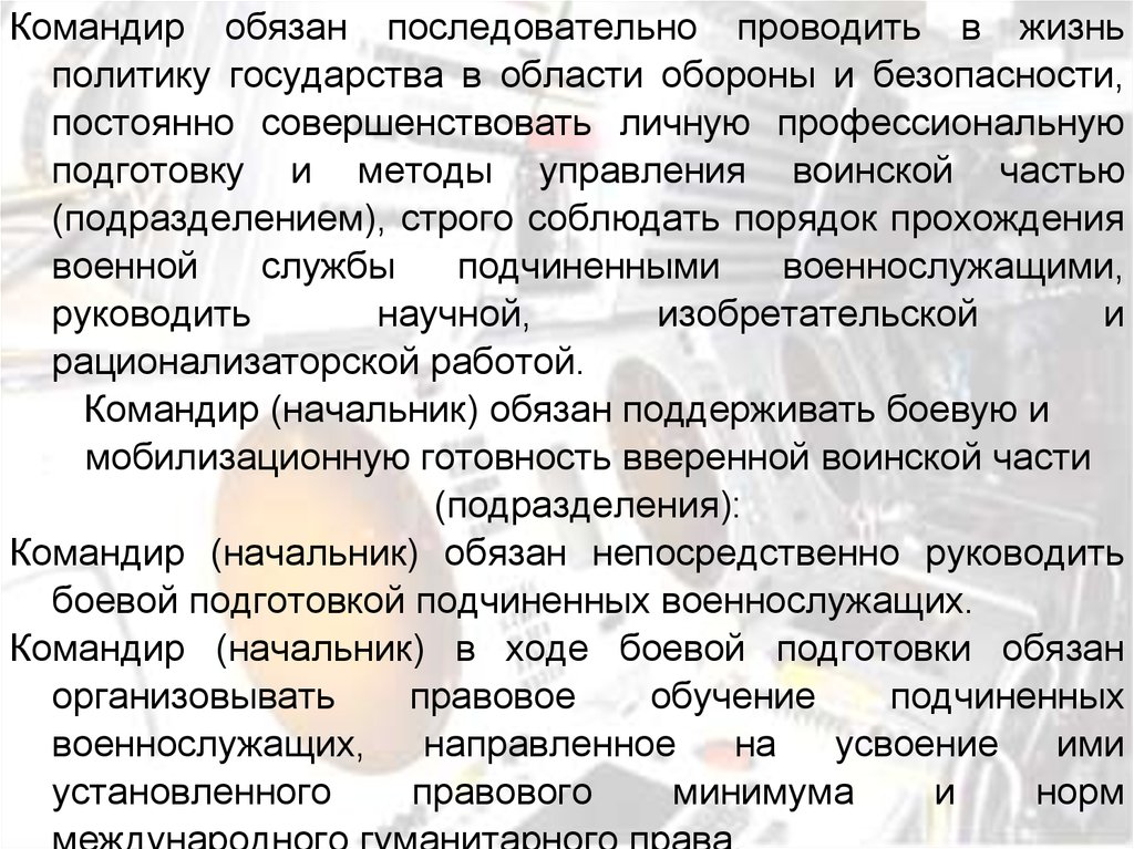 Положение о порядке прохождения военной службы