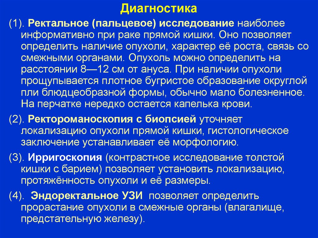 Наличие рака. При пальцевом исследовании прямой кишки. Пальцевое ректальное исследование прямой кишки. Пальцевое ректальное исследование заключение. Пальцевое ректальное исследование прямой кишки заключение.