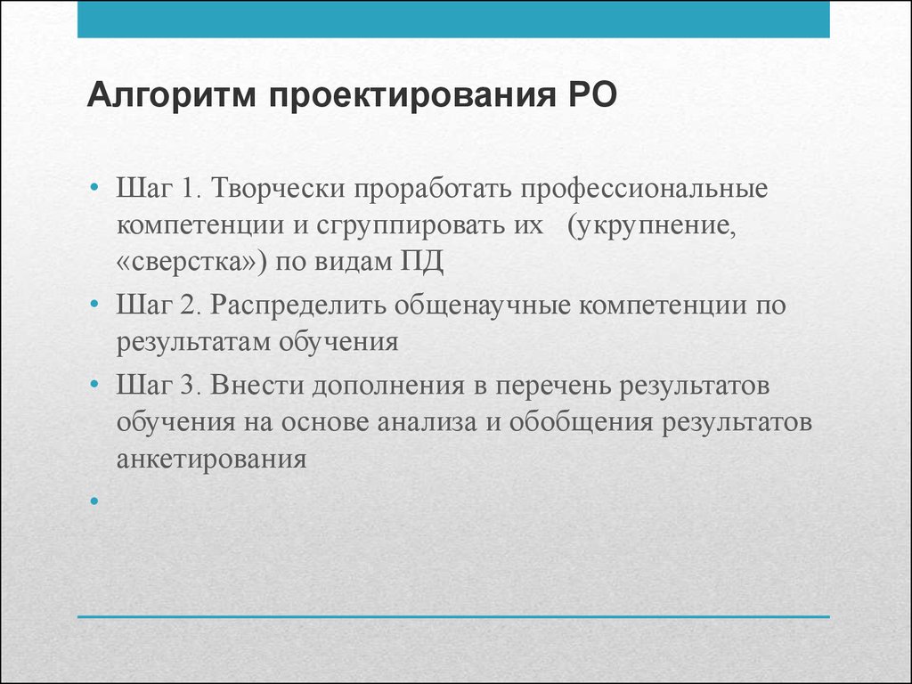 Алгоритм проекта. Общенаучные и профессиональные компетенции. Шаги проектирования. Шаги проекта. Компетенции в проектировании резюме.