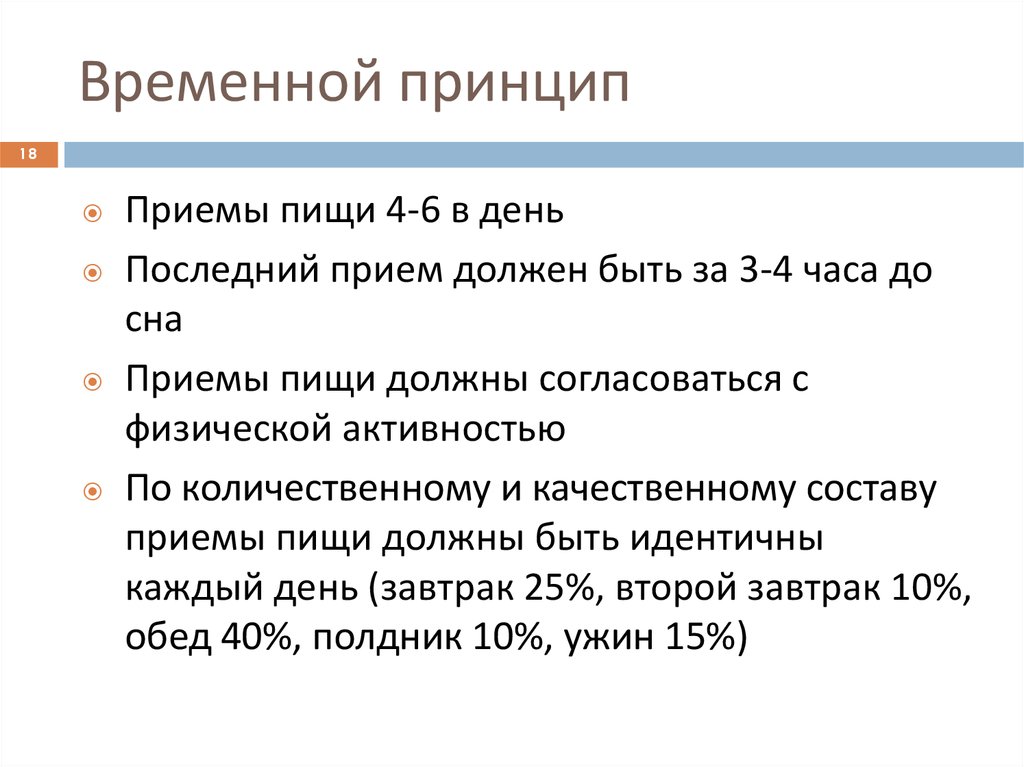 Принцип временной организации