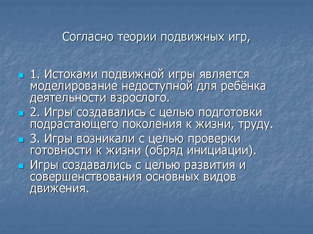 Возникновение подвижных игр. Теория и методика подвижных игр. Возникновение и развитие подвижных игр. Определите классификацию подвижных игр:. История возникновения подвижных игр кратко.