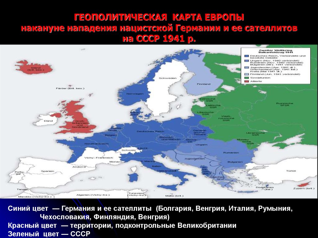 Карта захвата европы гитлером