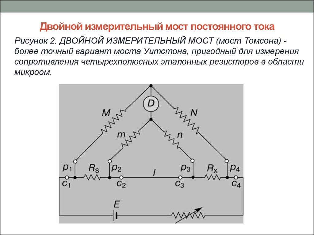 Можно ли для определения сопротивления пользоваться мостовой схемой с источником переменного тока